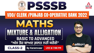 PSSSB VDO, Punjab Cooperative Bank, Clerk 2022 | Maths | Mixture And Alligation #2 By Karamveer