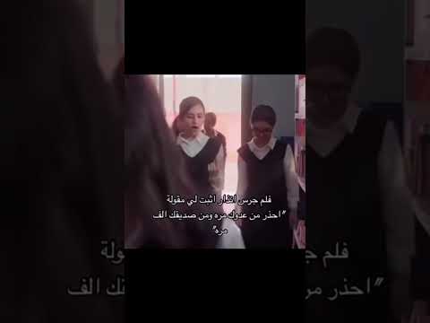 ما اصدق ان القصه حقيقيه جرس انذار