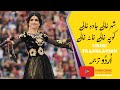 Shahr Khali Jada Khali Kocha Khali II Urdu Translation II Nigora Kholova Shahr Khali Jada Khali Kocha Khali II Urdu Translation II Nigora Kholova