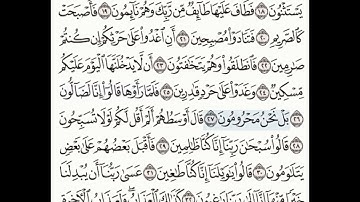 سورة القلم من آية 17 الى34