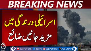 South Lebanon Crisis | Israel Airstrikes Update | Civilian Casualties Report - Aaj News
