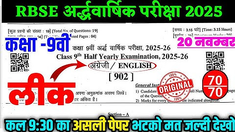 Rbse board class 9th english half yearly paper 2025-26 | class 9th english ardhvarshik paper 2025-26