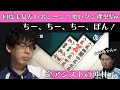 【Mリーグ:渋川難波】何度も見たい名シーン!喰いタン裸単騎w全アシストの仲林!