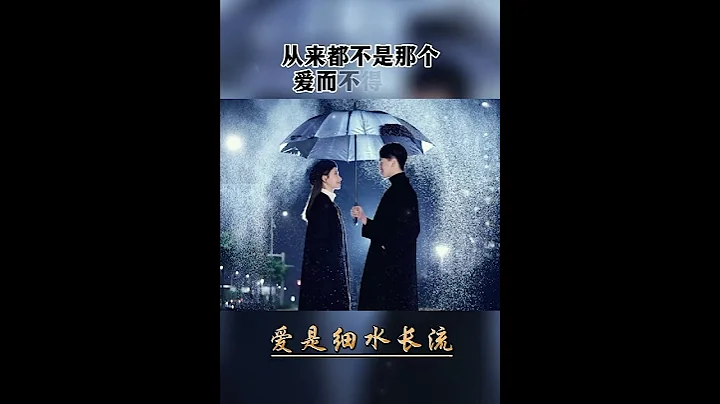 情感語錄《愛是細水長流II》 - 天天要聞