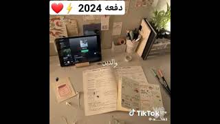 تحفيز ثانويه عامه | دفعه 2024 ⚡❤ طلع الطاقه الي جواك _ تحفيز_ثانويه_عامه دفعه_2024 ثانويه_عامه