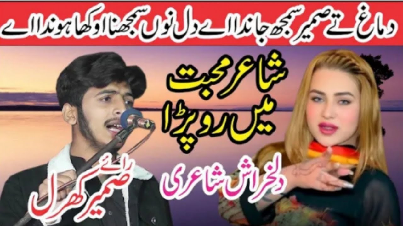 Sameer Panjabe Rai Sameer | New Punjabi Mushaira 2026 | Heart Touching Shayari ...