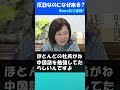 中国駐在は勘弁💦反日感情高まる中、それでも日本にやって来る！ #百田尚樹 #有本香 #日本保守党 #反日 #インバウンド対策
