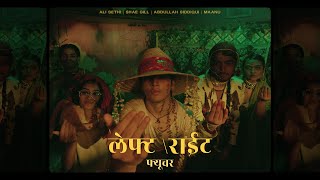 LEFT RIGHT | Ali Sethi, Shae Gill, Abdullah Siddiqui & Maanu | Famous Family | Future