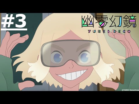 日漫-幽零幻鏡-EP 03