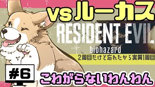 こわがらないわんわんの『バイオハザード7』　#ここ掘れマルマル