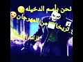 الدخيله 