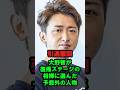 【引退撤回】大野智が『復帰ステージ』の相棒に選んだ予想外の人物
