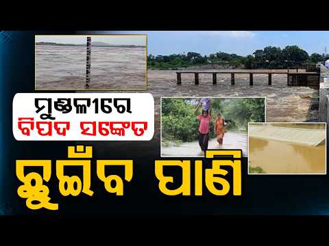 Flood Alert : Mundali Near Danger Level; Minister Reviews Situation In 20 Districts | Argus News