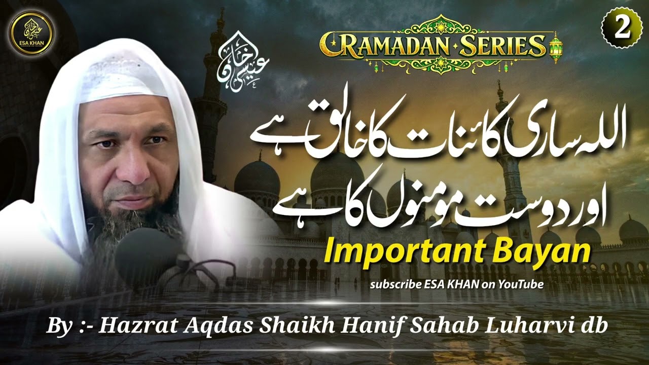 Allah Sari Kainat Ka Khaliq He Aur Dost Momino Ka He|Hazrat Shaikh Hanif Sahab Luharvi D.b#esakhan