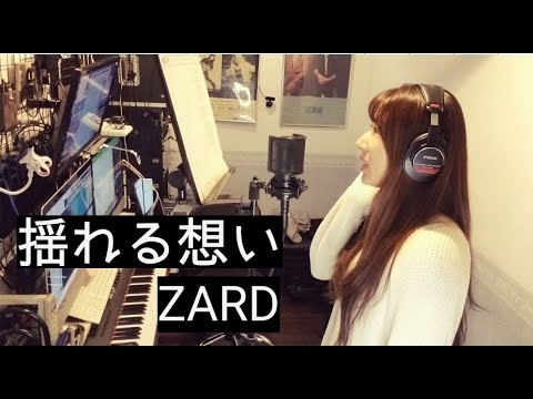 『揺れる想い』ZARD covered by Areyoumee