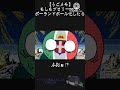 【うごメモ】もしもブロリーmadがポーランドボール化したら #shorts #うごメモ #ポーランドボール #polandball #countryballs #パロディ #meme #ブロリーmad