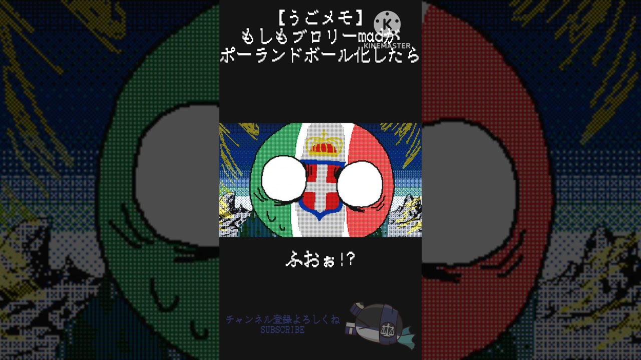 【うごメモ】もしもブロリーmadがポーランドボール化したら #shorts #うごメモ #ポーランドボール #polandball #countryballs #パロディ #meme #ブロリーmad