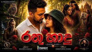 රතු හාදු (Rathu Hadu) | Ishara Rajapaksha |   2026
