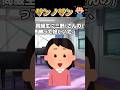 【2ch】さんのさん #2ch #2ちゃんまとめ #2ちゃんねる #ジョーク #笑える #笑える話 #3年生