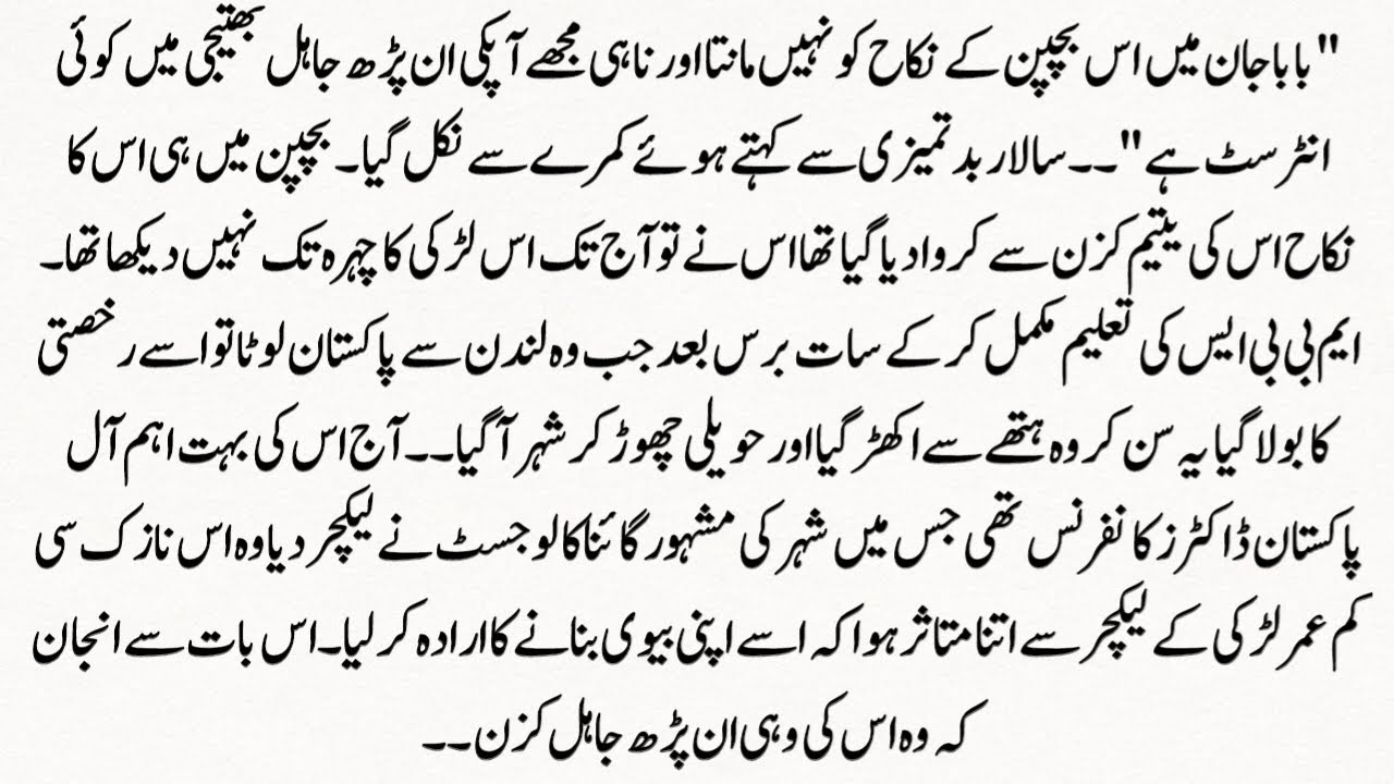 Urdu Novel “ایک تم، ایک چاہت” Aik Tum, Aik Chahat | Story | Hindi Urdu Bedtime Story