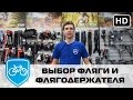 Как выбрать флягу и флягодержатель для велосипеда?