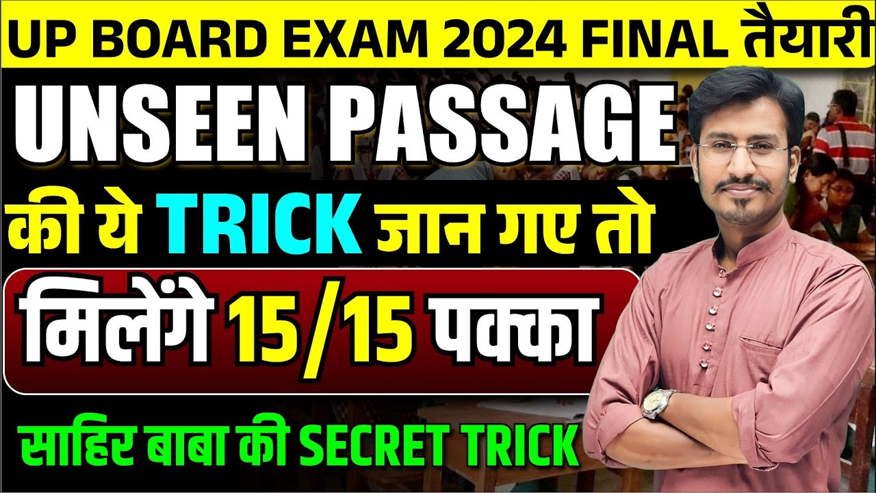 up-board-english-medium-board-exam-2024-class-12th-english-unseen