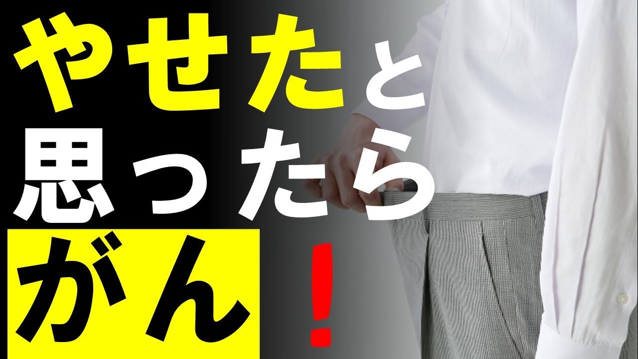 痩せ たと 思っ たら 癌 だっ た