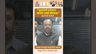 शेतकरी बळीराजा शेत पाणंद रस्ता योजना #trending #shotrs #maharashtra #chandrashekharbawankule