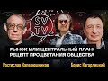 РЫНОК ИЛИ ГОСПЛАН: Дебаты Ростислава Капелюшникова против Бориса Кагарлицкого