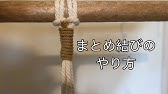 タッセルの結び方 Youtube