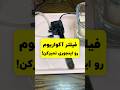 فیلتر آکواریوم رو‌باید بصورت منظم‌نظافت کنید هم بخاطر اینکه کارایی و عمر فیلتر بشتر میشه #آکواریوم