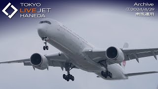 - LIVE - 羽田空港 ライブカメラ 2024/4/29 TOKYO International Airport HANEDA HND Plane Spotting
