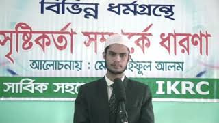 হিন্দু ধর্মে সৃষ্টিকর্তা সম্পর্কে ধারণা। আলোচনায়ঃ এস ইবনে আলম screenshot 5