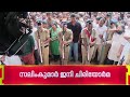 സലിംകുമാര് ഇനി മലയാളികളുടെ ചിരിയോര്മ, കണ്ണീരോടെ വിട നല്കി കേരളം