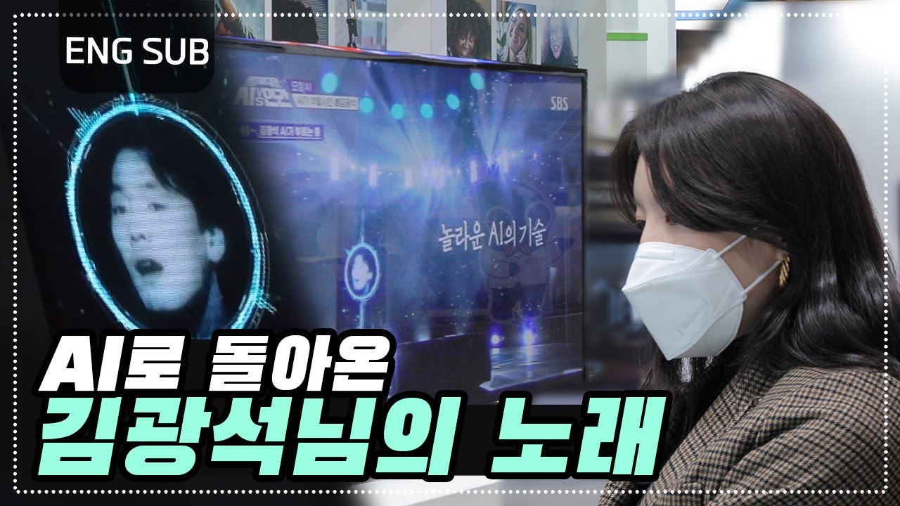 AI 김광석님이라니...2021 대한민국 과학기술대전의 놀라운 현장! 🤖 걱정하지 마세요. 미래는 준비돼 있습니다