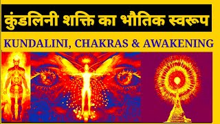 कुण्डलिनी शक्ति जगाने का आसान रास्ता :  घर बैठे कुंडलिनी जागरण करें :  7223027059,  9109872249