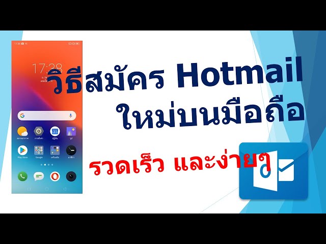 สมัคร hotmail ใหม่ บน มือ ถือ - YouTube สมัคร Hotmail ใหม่ บน มือ ถือ - Youtube