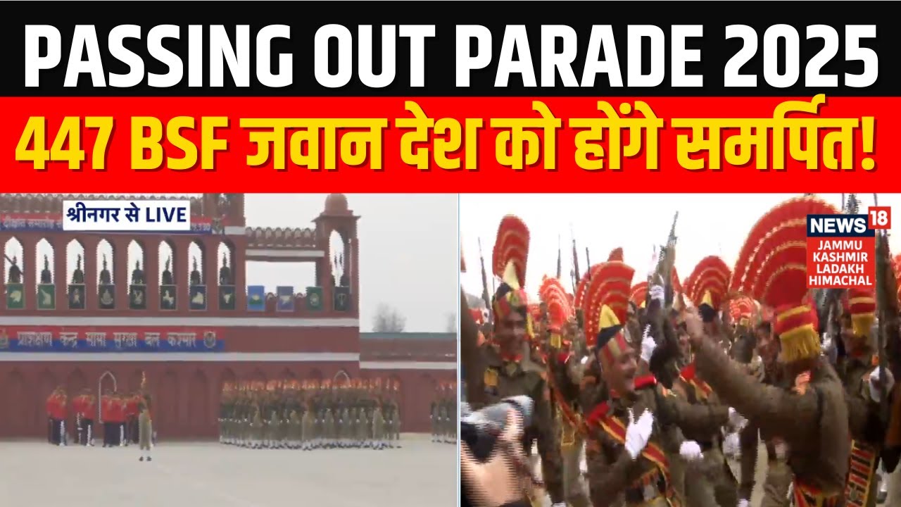 Passing Out Parade 2025: 447 BSF जवान देश को होंगे समर्पित! | Srinagar | Jammu Kashmir | News18 JKLH
