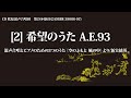 希望のうた A.E.93(混声合唱とピアノのための3つのうた《空のふもと 風の中》/曲:新実徳英 詩:角田英一、和合亮一【2枚組CD】松原混声合唱団第24回演奏会より
