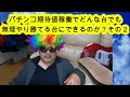 パチンコ期待値稼働でどんな台でも無理やり勝てる台にできるのか？その２