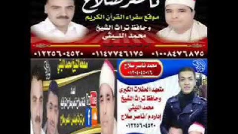 ابداعات قارئ العالم الاول الشيخ محمد الليثي رحمه الله عليه اسمع وادعلي ماتيسر من سوره يوسف ابدااع