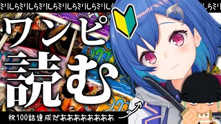 【アラバスタ編】📚ワンピース完全初見読書会。【12巻から】
