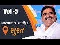 Mayabhai Ahir || Surat Live || VOl-05 || 2020