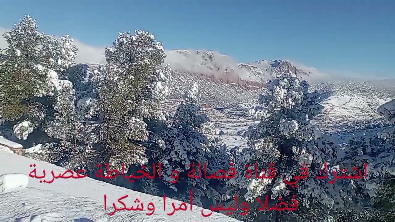 جزء ثاني من موزار مرموشة إقليم بولمان ديال ثلوج