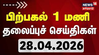 Today Headlines  28042026   1     Election 2026  Tamil News