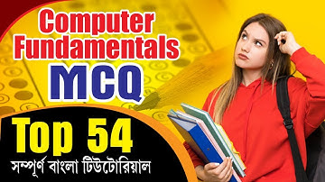 COMPUTER FUNDAMENTAL QUESTIONS | MCQ | DIGANTA COMPUTER | BENGALI | NYCLD
