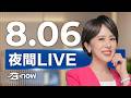 SETNOW 三立夜間新聞｜主播 朱培滋｜20260806