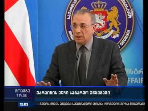 რატომ დაიბარეს უკრაინის ელჩი საგარეო უწყებაში