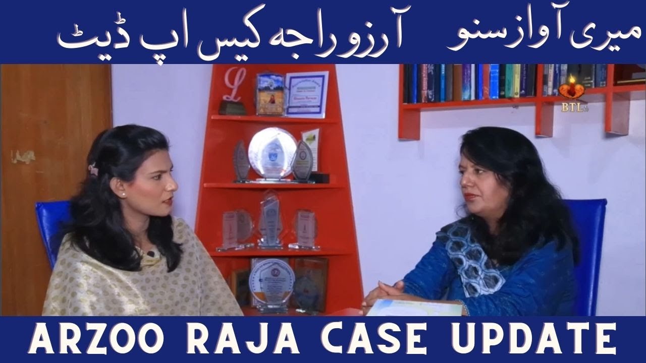 Update About Arzoo Raja|Ghazala Shafique |Part 1 | غزالہ شفیق | آرزو راجہ کے بارے میں اپ ڈیٹ  پارٹ 1