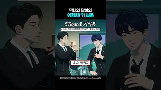 [플레이브] 정장 입은 남자 둘이 이 날 한 것들